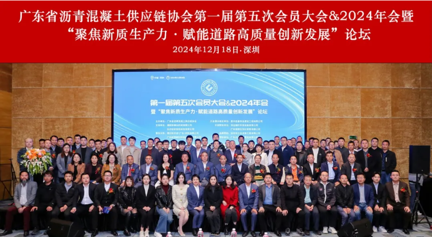 第一屆第五次會員大會&2024年會暨“聚焦新質(zhì)生產(chǎn)力·賦能道路高質(zhì)量創(chuàng)新發(fā)展”論壇圓滿召開！